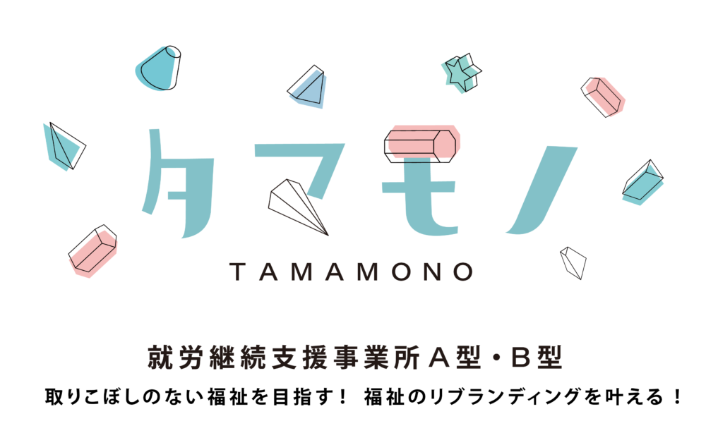 タマモノ A型・B型就労継続支援事業（那覇市）